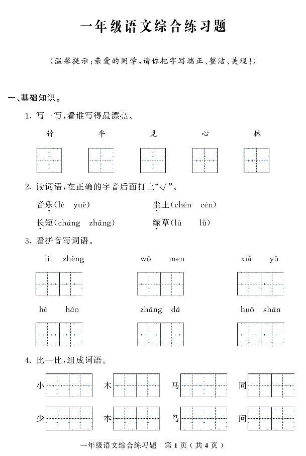 吉林省磐石市2021-2022学年一年级语文上册期末试题 （图片版 无答案）01