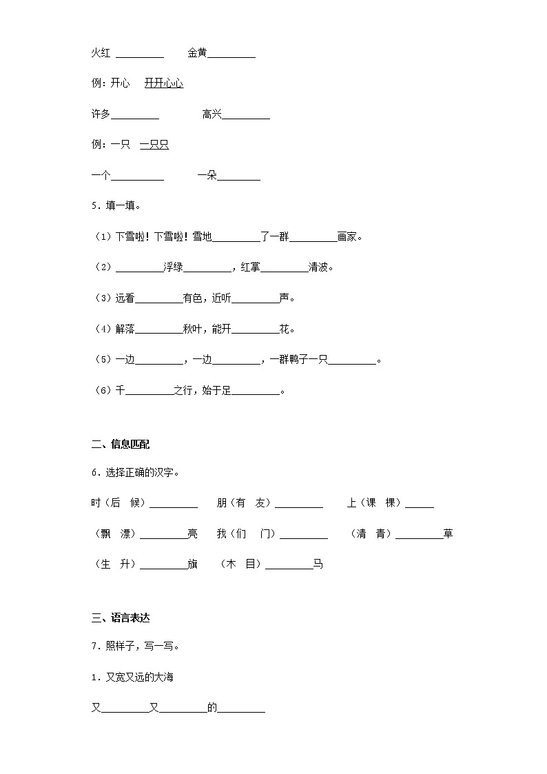 部编版安徽省合肥市包河区2020-2021学年一年级上册语文期末考试试卷（word版 含答案）02