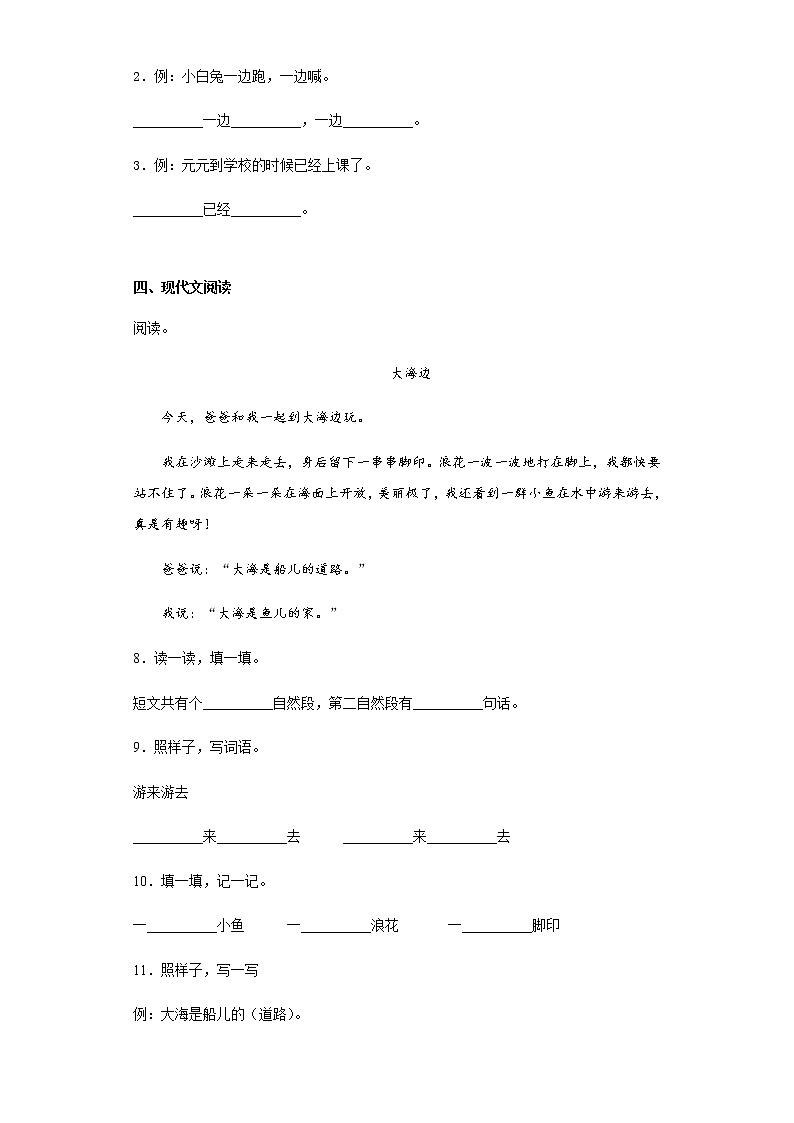 部编版安徽省合肥市包河区2020-2021学年一年级上册语文期末考试试卷（word版 含答案）03