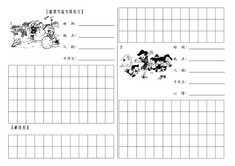 部编版一上语文期末复习之看图写话练习  （无答案）01