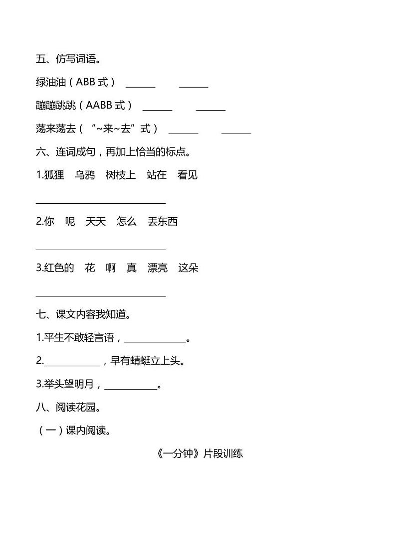 部编一年级语文下册期末检测卷及答案    PDF版第2页