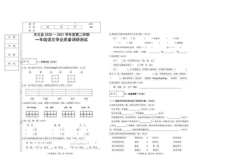 黑龙江省哈尔滨市木兰县2020-2021学年第二学期一年级语文期末试卷 （PDF版，无答案）第1页