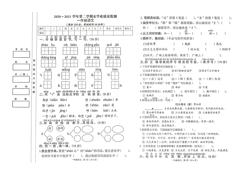 江苏南通海安市部编版一年级语文下册 期末学业质量监测卷（图片版 含答案）01