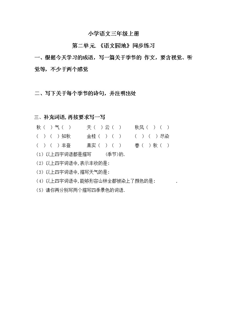 《语文园地二》课件+教案+练习01