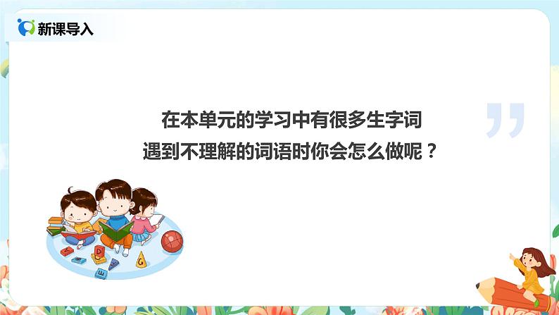 《语文园地二》课件+教案+练习02