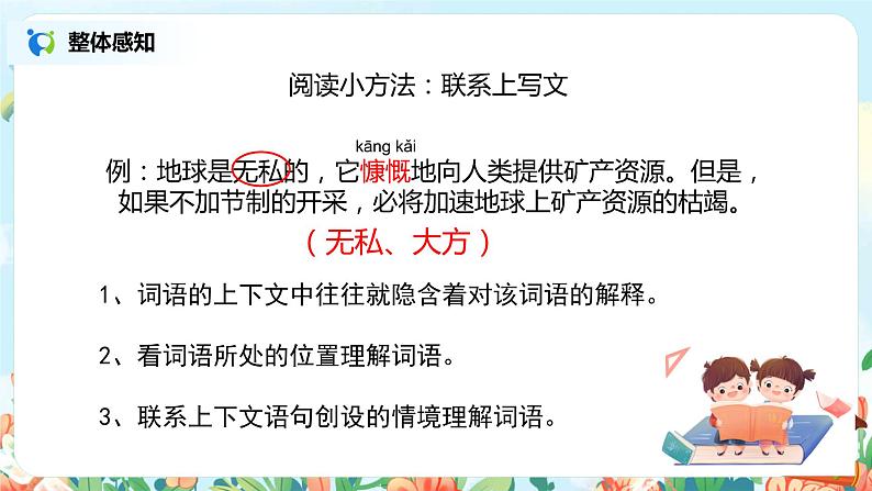 《语文园地二》课件+教案+练习04