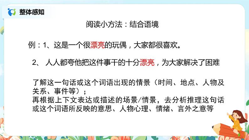 《语文园地二》课件+教案+练习05