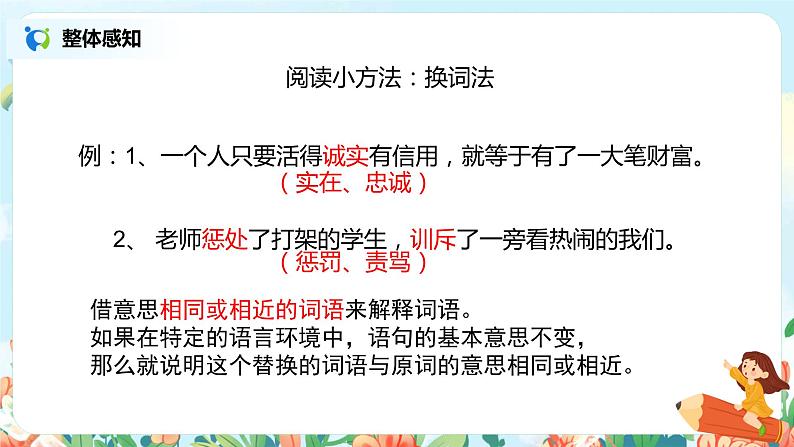 《语文园地二》课件+教案+练习06