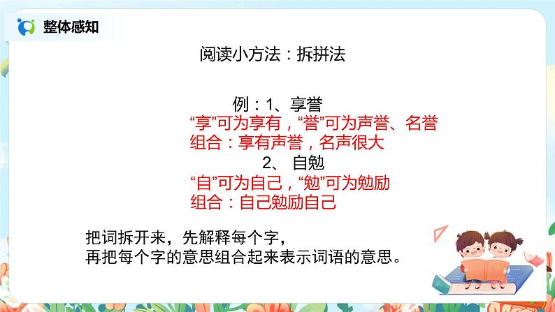 《语文园地二》课件+教案+练习07