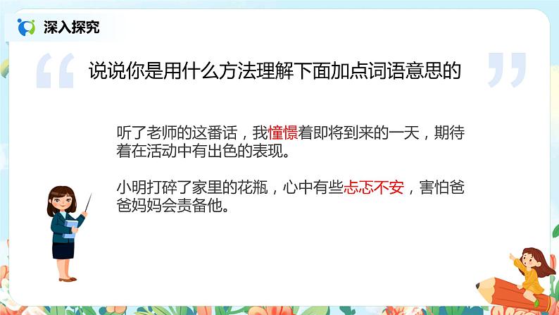 《语文园地二》课件+教案+练习08