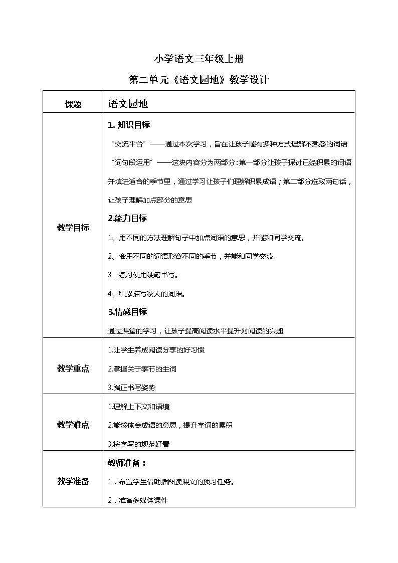 《语文园地二》课件+教案+练习01