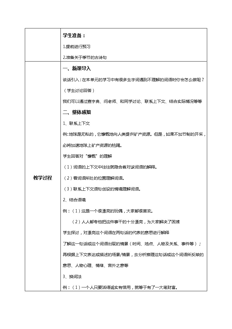 《语文园地二》课件+教案+练习02