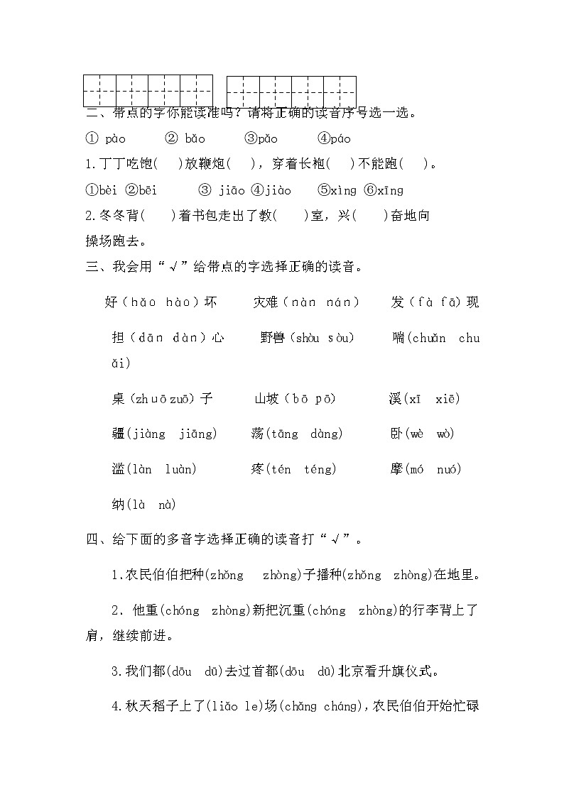 统编版语文二年级上册 字 期末专项练习（无答案）02