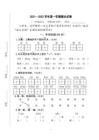 江苏省无锡市梁溪区金城学校二年级上学期期末语文试卷（PDF版  无答案）