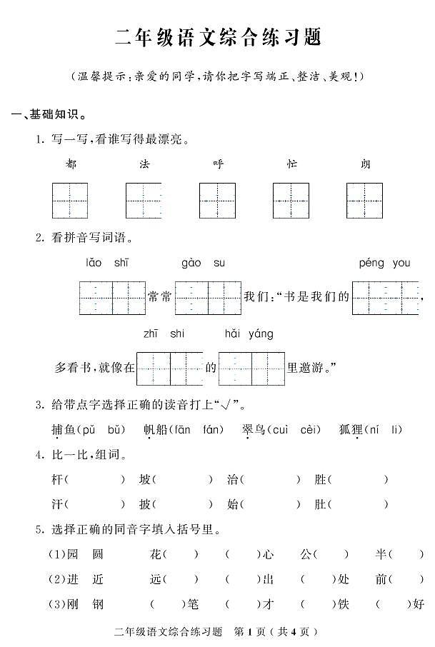 吉林省磐石市语文二年级上学期期末试题 2021-2022学年（部编版，无答案）第1页