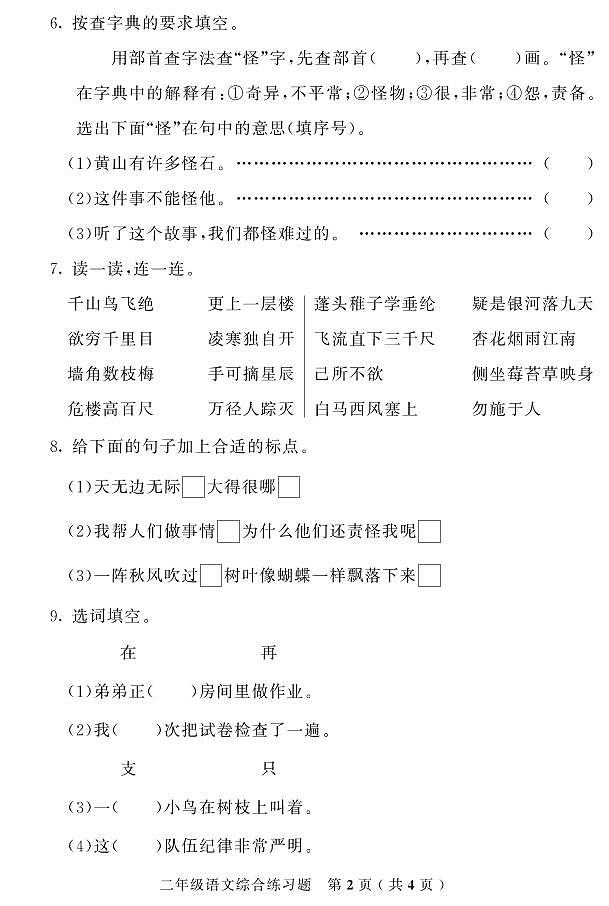 吉林省磐石市语文二年级上学期期末试题 2021-2022学年（部编版，无答案）第2页