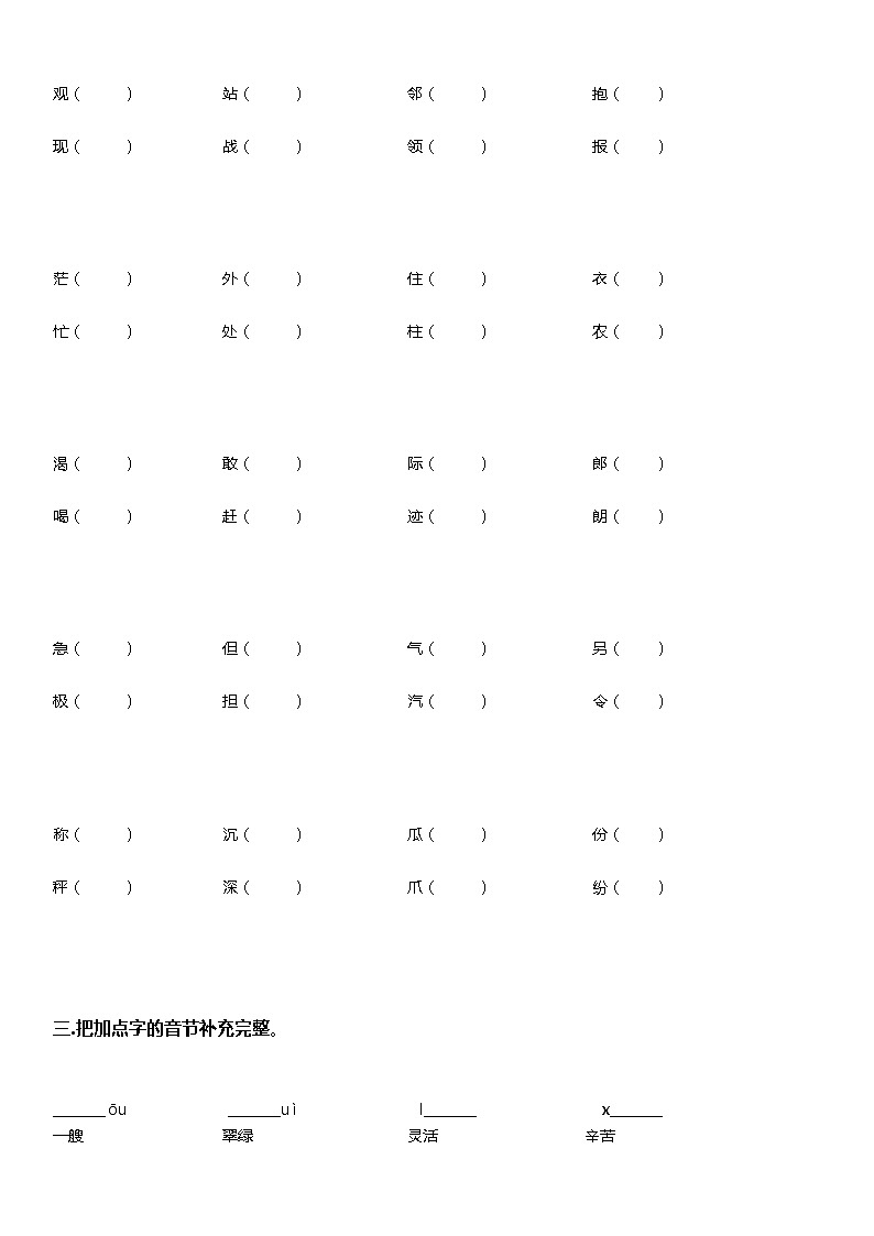 统编版语文二年级上册期末专项训练试题 （无答案）02