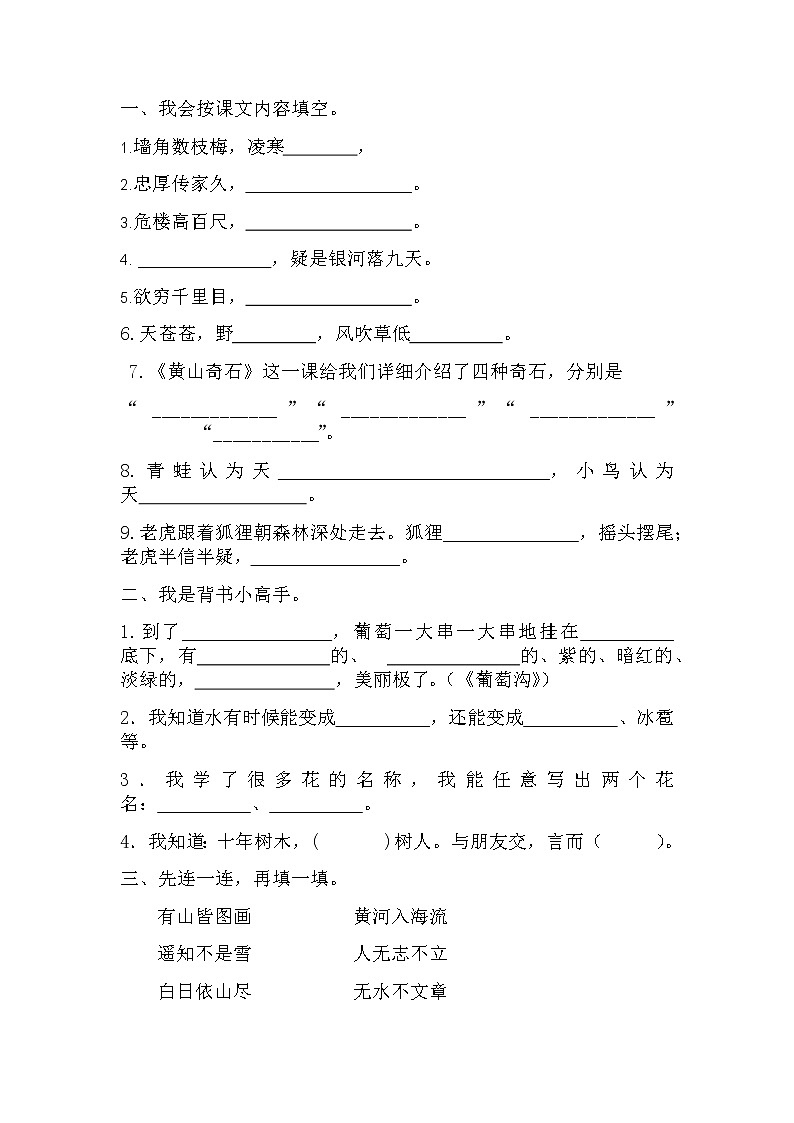 语文二年级上册期末专项练习（段落与积累）试题（无答案）01