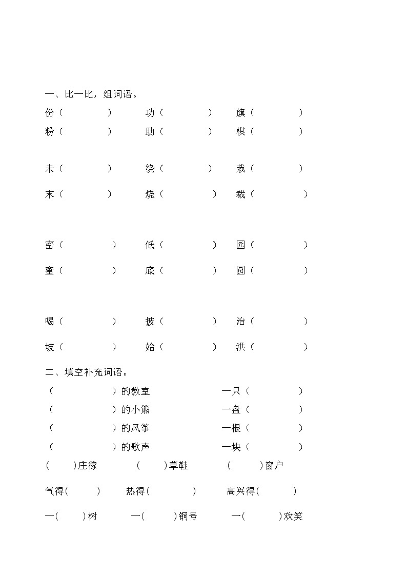 统编版语文二年级上册期末专项词语练习（无答案）01