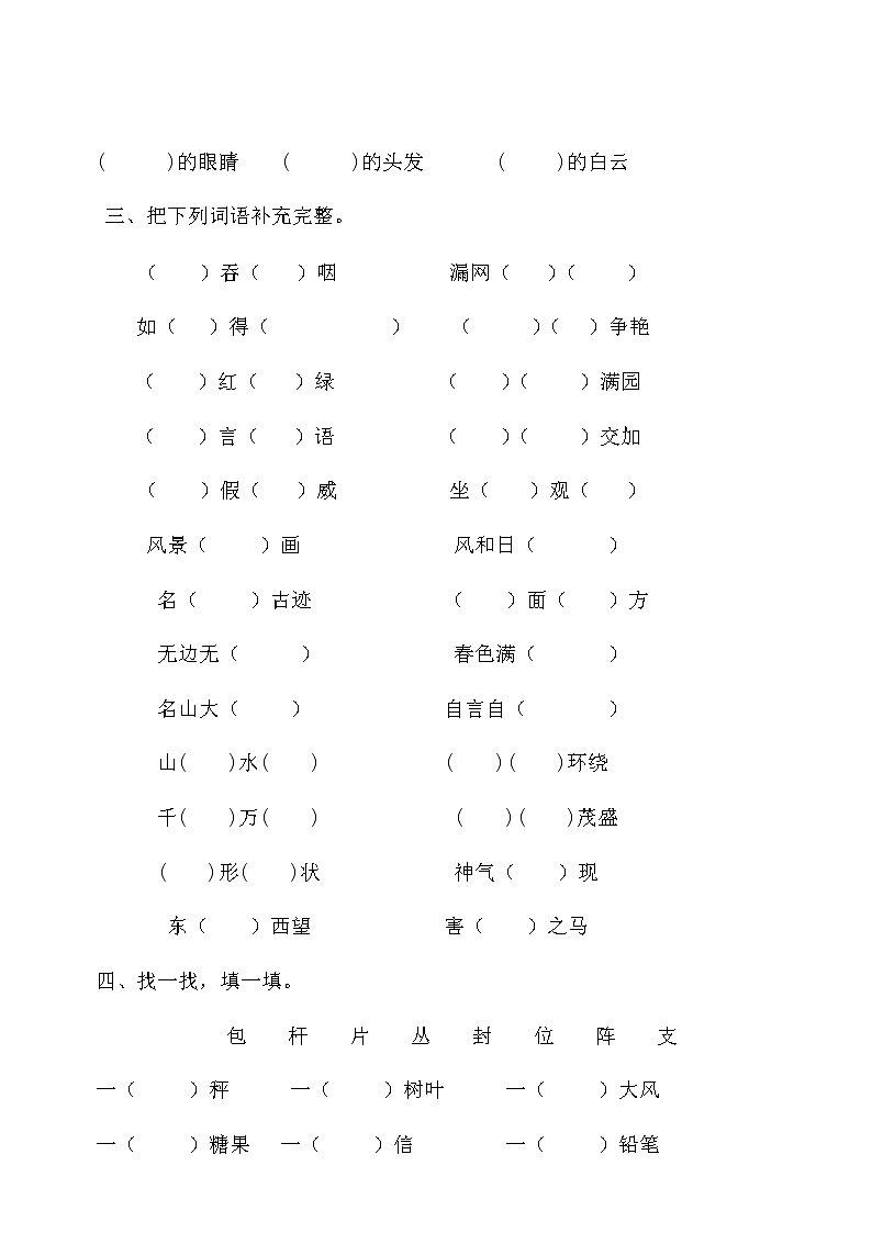 统编版语文二年级上册期末专项词语练习（无答案）02