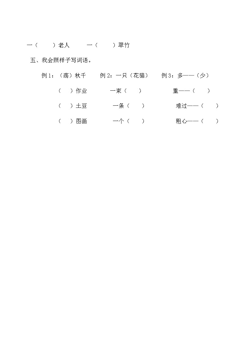 统编版语文二年级上册期末专项词语练习（无答案）03