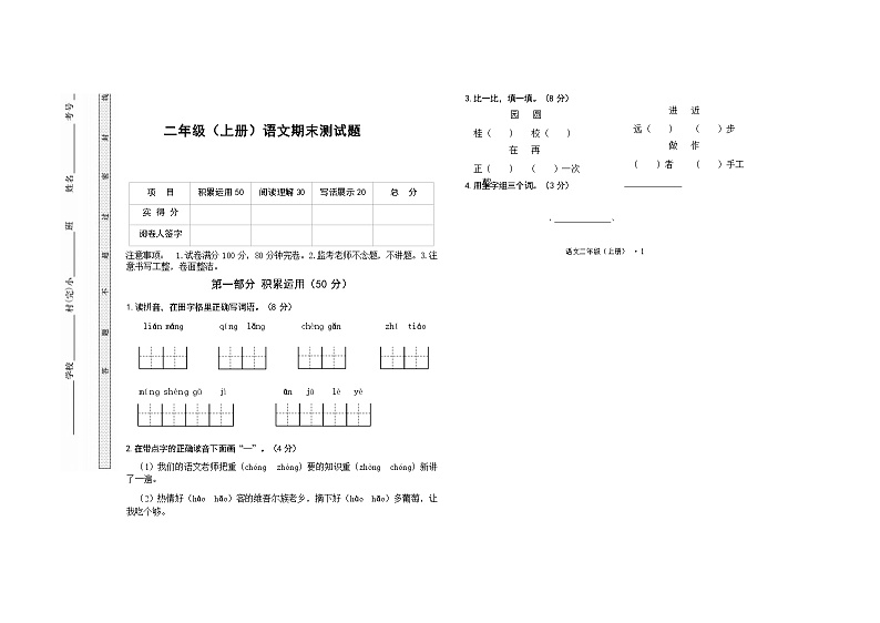 统编版语文二年级上册期末测试题 （无答案）01