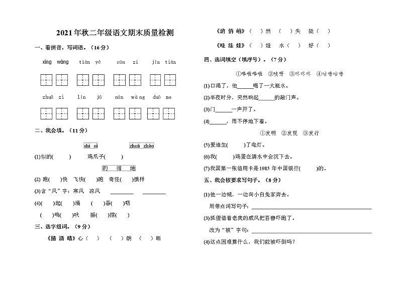 统编版语文二年级上册期末测试（试题）（无答案）01