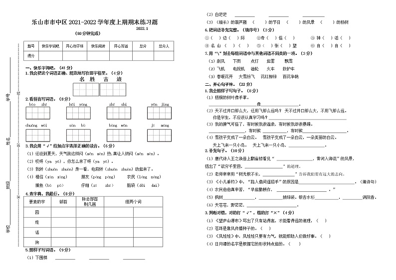 乐山市市中区2021-2022学年上期二年级语文期末试题（无答案）01