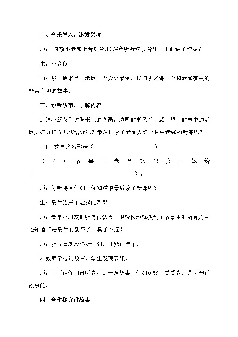 一年级下语文口语交际：“听故事，讲故事” 学案02