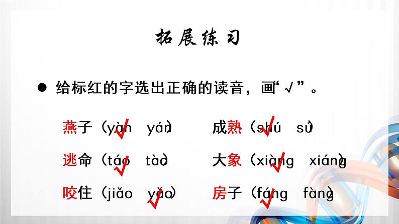 人教版统编教材一年级语文下册（第八单元）复习课件第6页