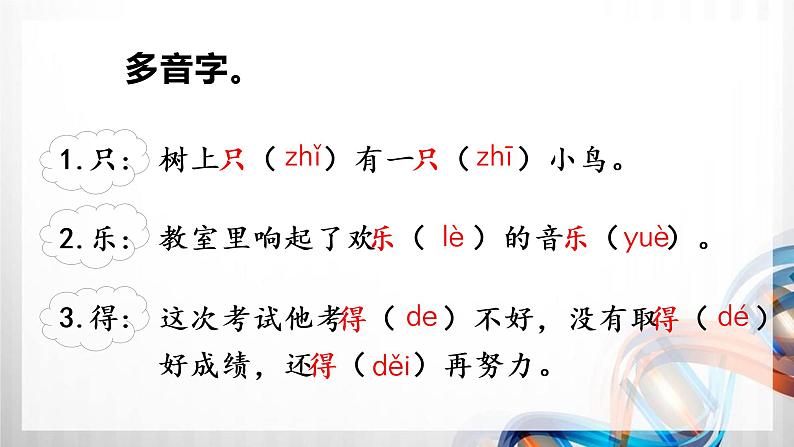 人教版统编教材一年级语文下册（第三单元）复习课件第5页