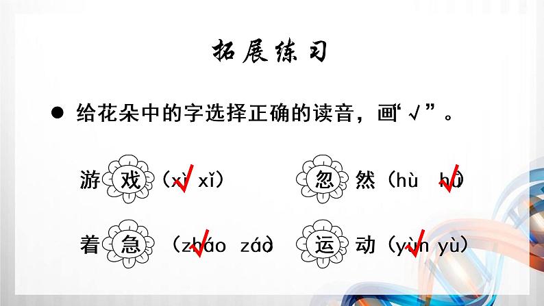 人教版统编教材一年级语文下册（第三单元）复习课件第6页