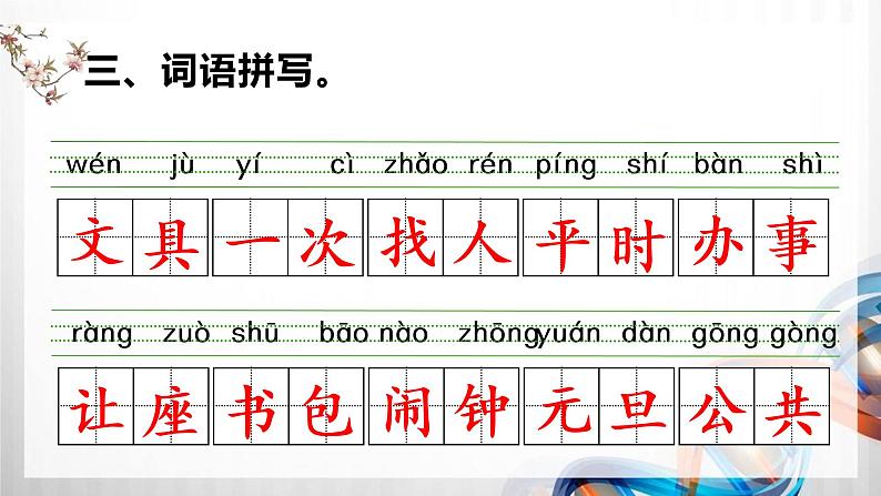 部编小学一年级语文下册（第七单元）复习课件第7页