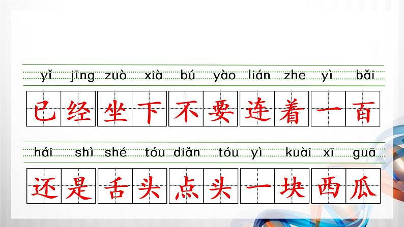 部编小学一年级语文下册（第七单元）复习课件第8页