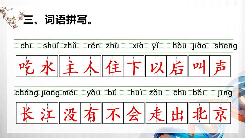 部编小学一年级语文下册（第二单元）复习课件第7页