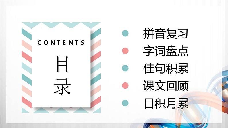 人教版统编教材一年级语文下册（第六单元）复习课件第2页