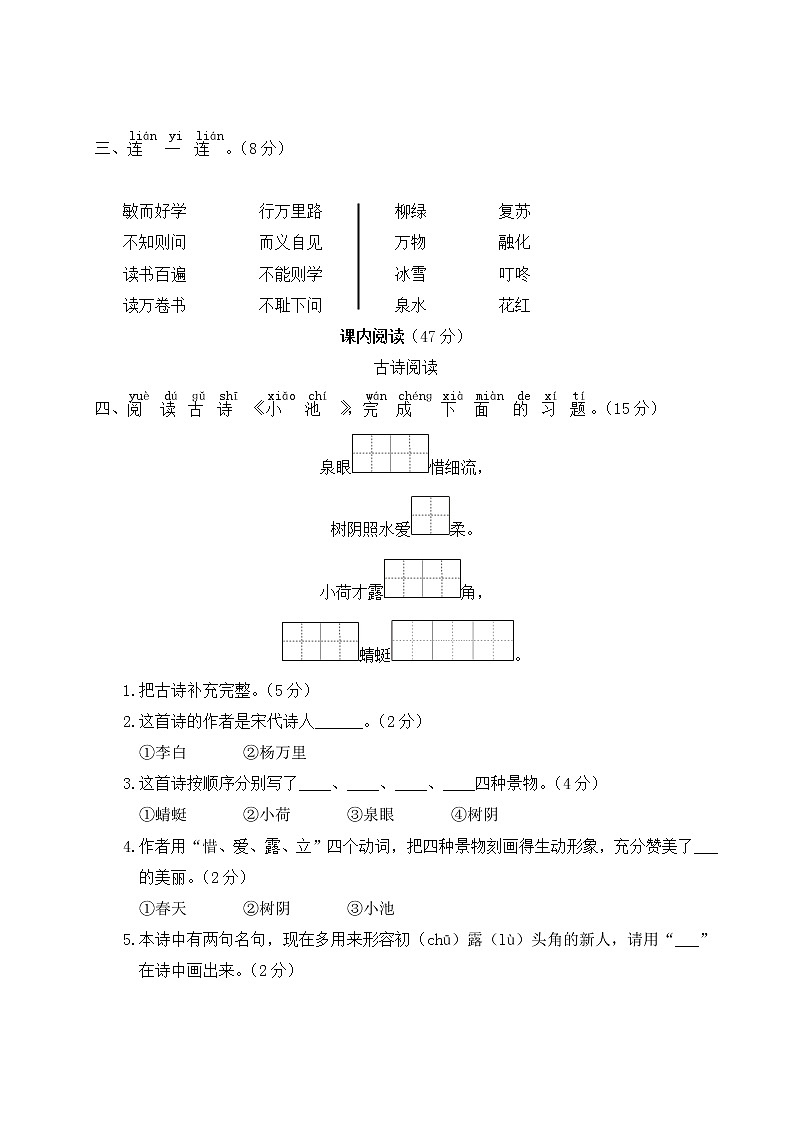 人教部编一年级语文下册（积累与阅读专项复习）含答案 练习02