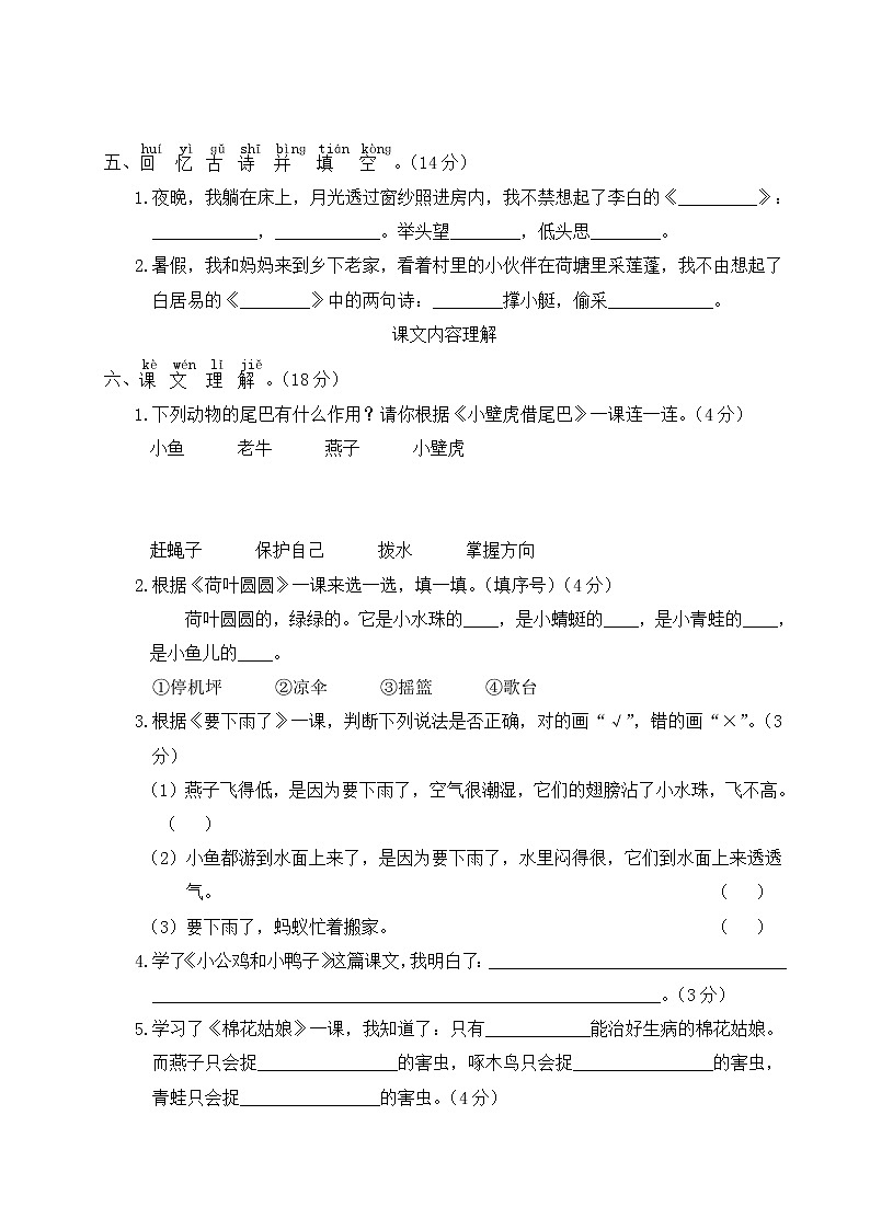 人教部编一年级语文下册（积累与阅读专项复习）含答案 练习03