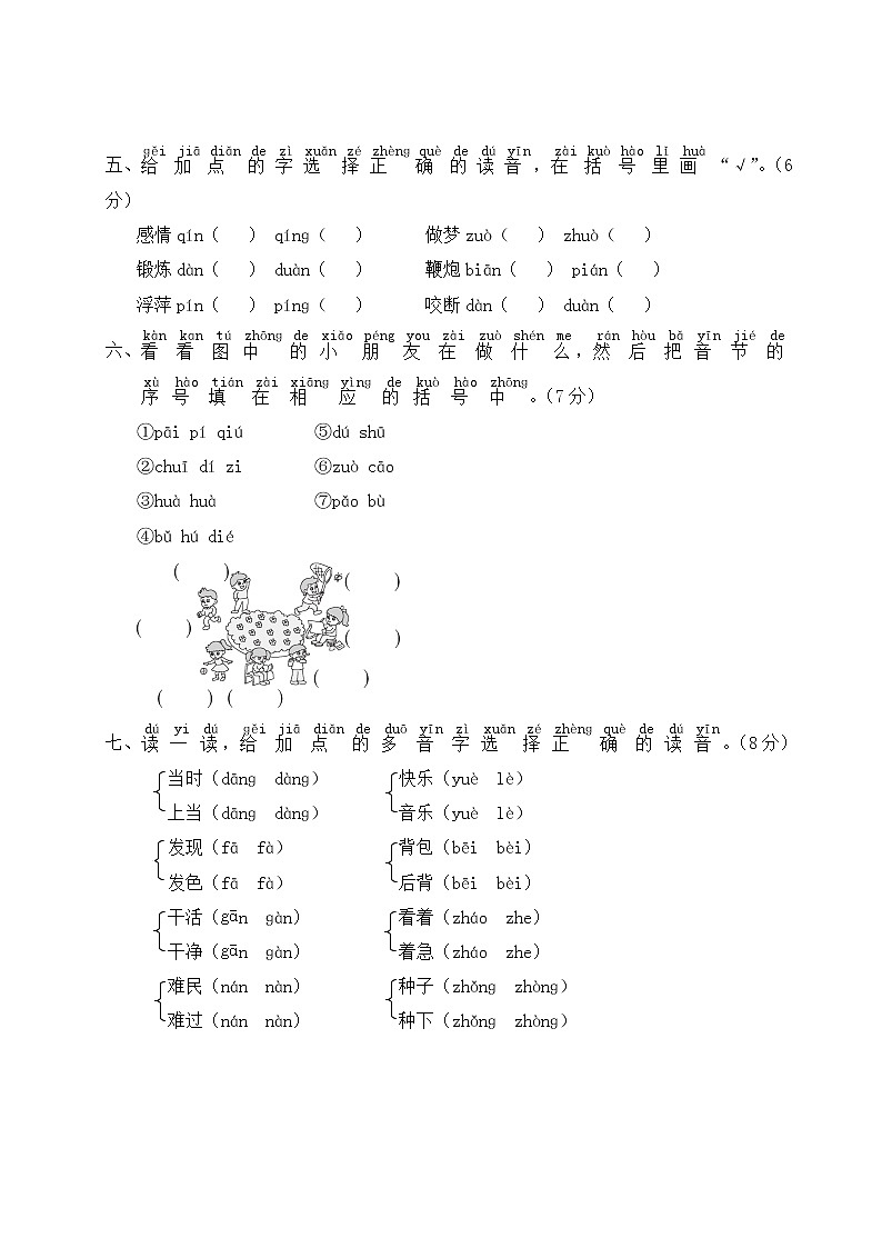 人教部编一年级语文下册（拼音与生字专项复习）含答案 练习02