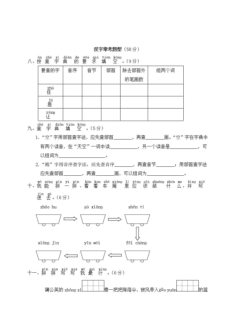 人教部编一年级语文下册（拼音与生字专项复习）含答案 练习03