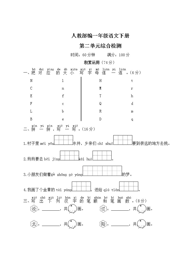 人教部编一年级语文下册第二单元综合检测试卷含答案01