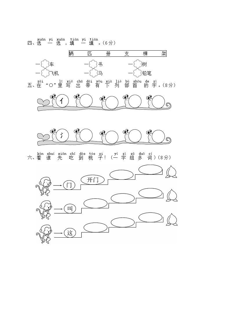 人教部编一年级语文下册第二单元综合检测试卷含答案02