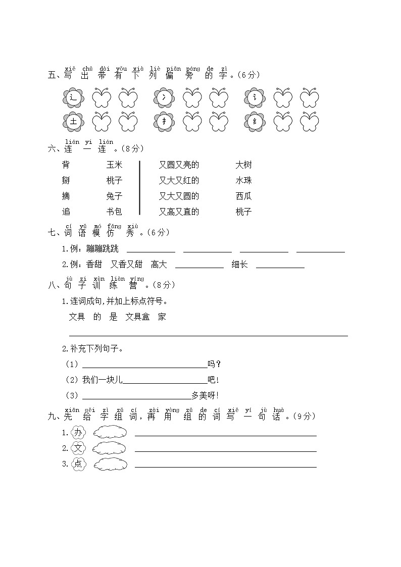 人教部编一年级语文下册第七单元综合检测试卷含答案第2页