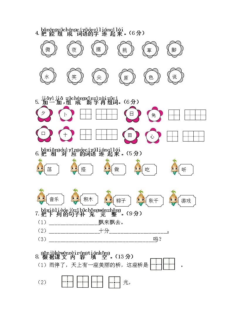 统编教材一年级语文下册（第四单元）综合测试卷含答案第2页