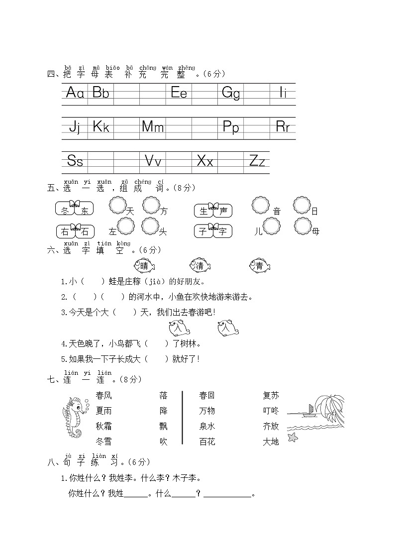 人教部编一年级语文下册第一单元综合检测试卷含答案第2页