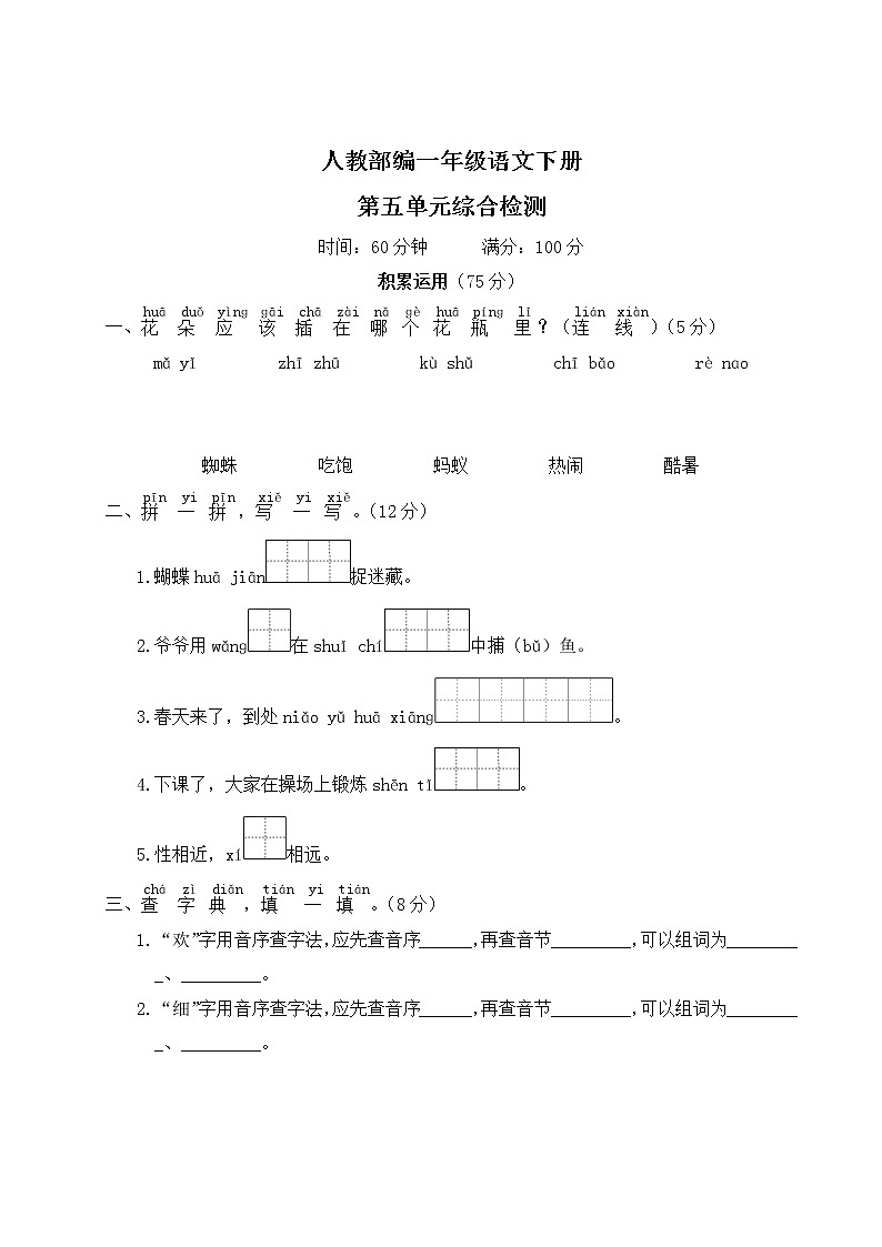 人教部编一年级语文下册第五单元综合检测试卷含答案01