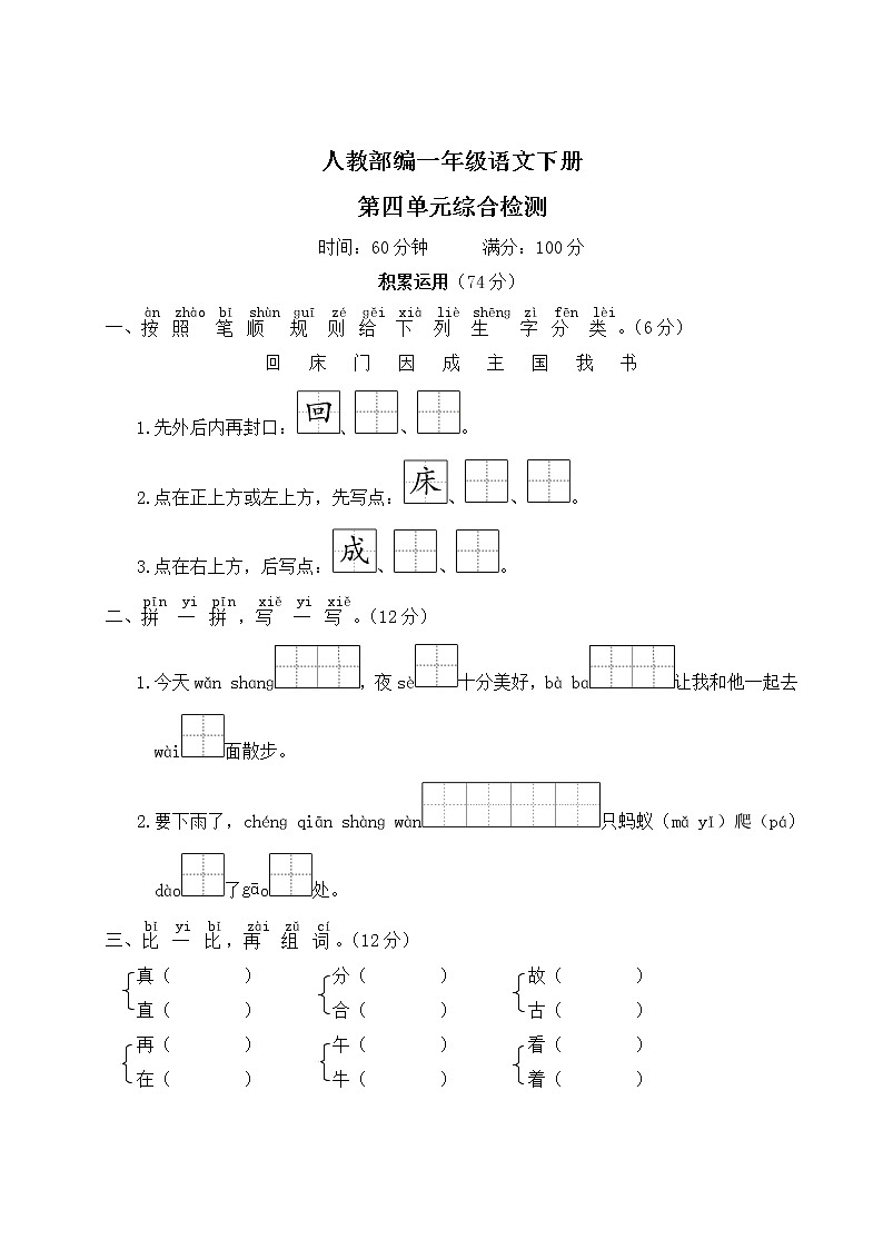 人教部编一年级语文下册第四单元综合检测试卷含答案01