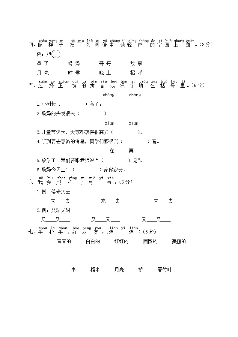 人教部编一年级语文下册第四单元综合检测试卷含答案02