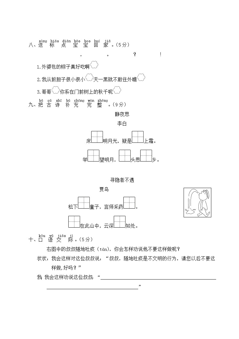 人教部编一年级语文下册第四单元综合检测试卷含答案03