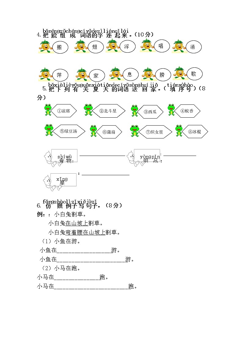 统编教材一年级语文下册（第六单元）综合测试卷含答案第2页
